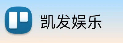 凯发娱乐 logo